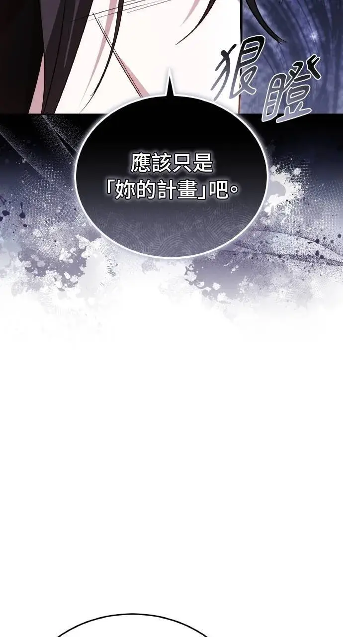 《黑曜石的新娘》第89话图17