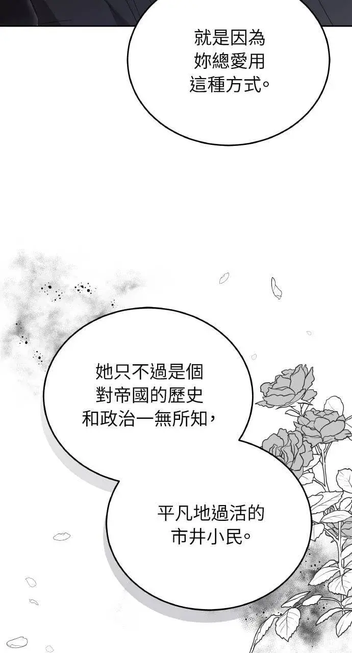 《黑曜石的新娘》第89话图19
