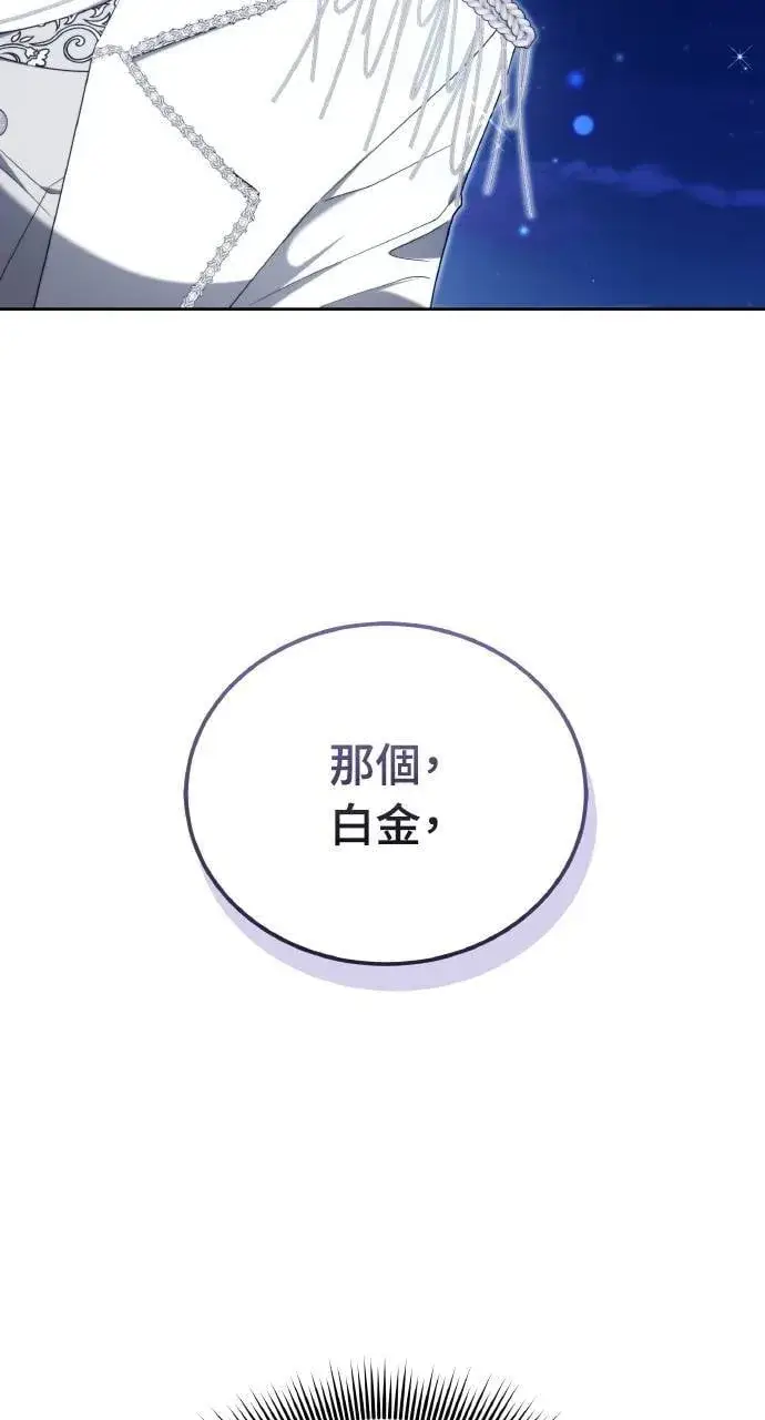 《黑曜石的新娘》第89话图2