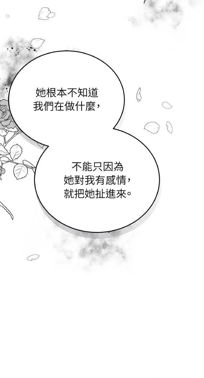《黑曜石的新娘》第89话图20