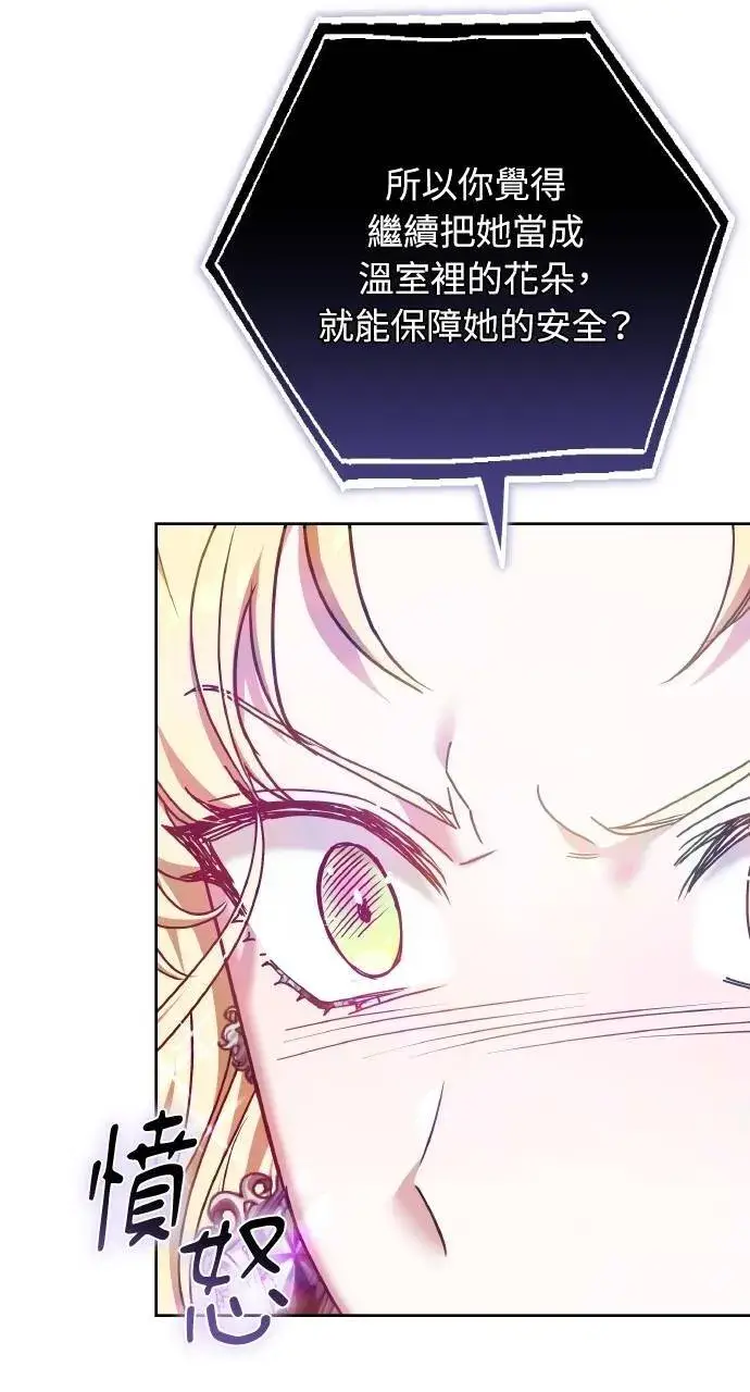 《黑曜石的新娘》第89话图21