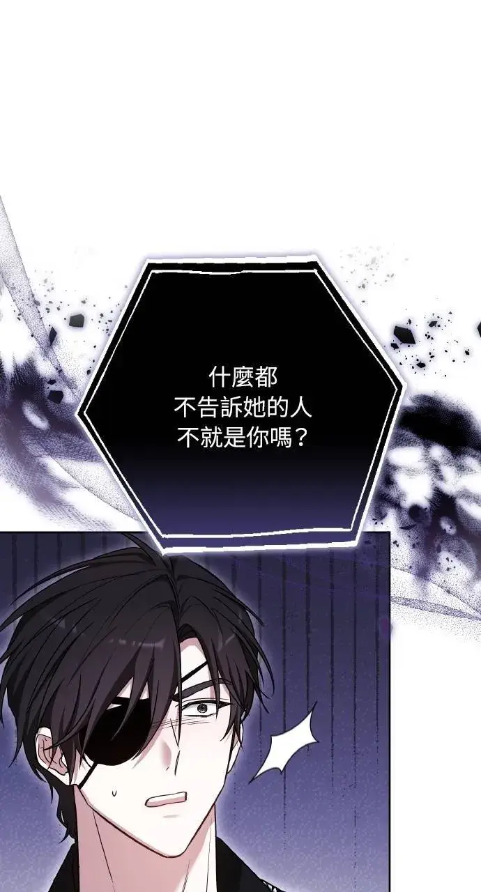 《黑曜石的新娘》第89话图22
