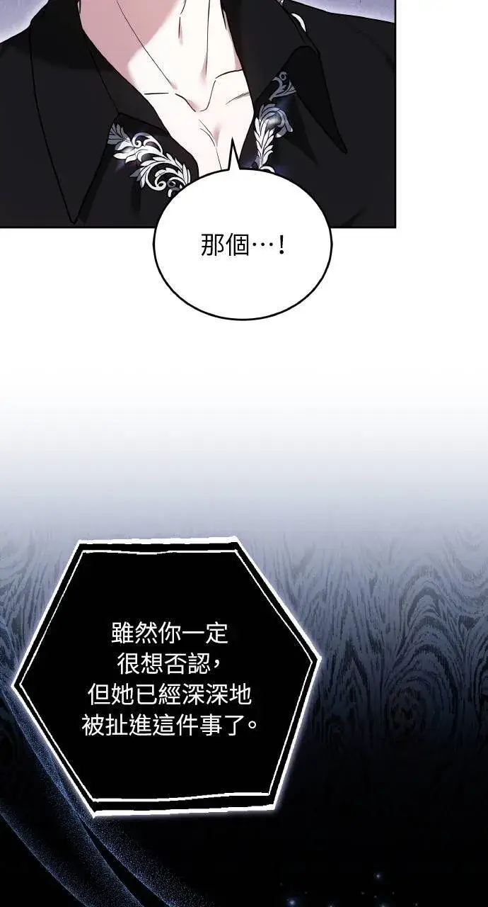 《黑曜石的新娘》第89话图23