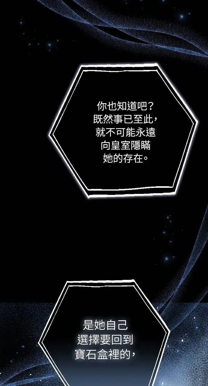 《黑曜石的新娘》第89话图24