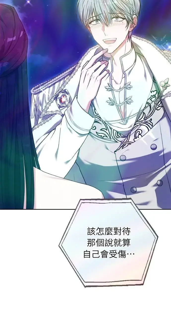 《黑曜石的新娘》第89话图27