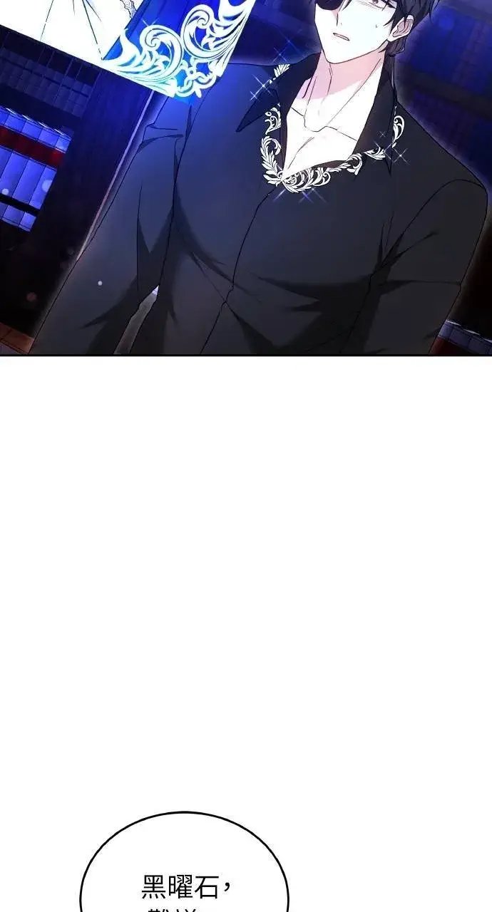 《黑曜石的新娘》第89话图29