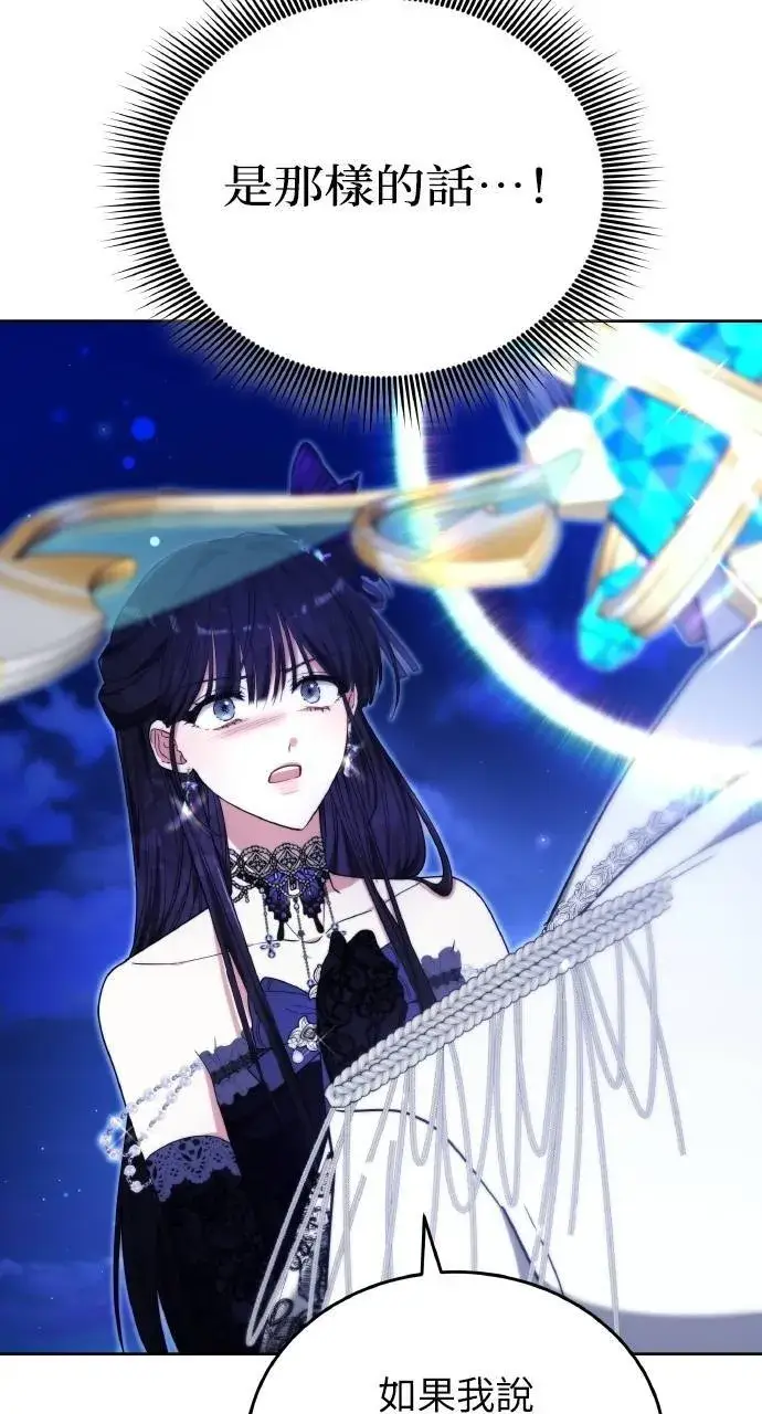 《黑曜石的新娘》第89话图3