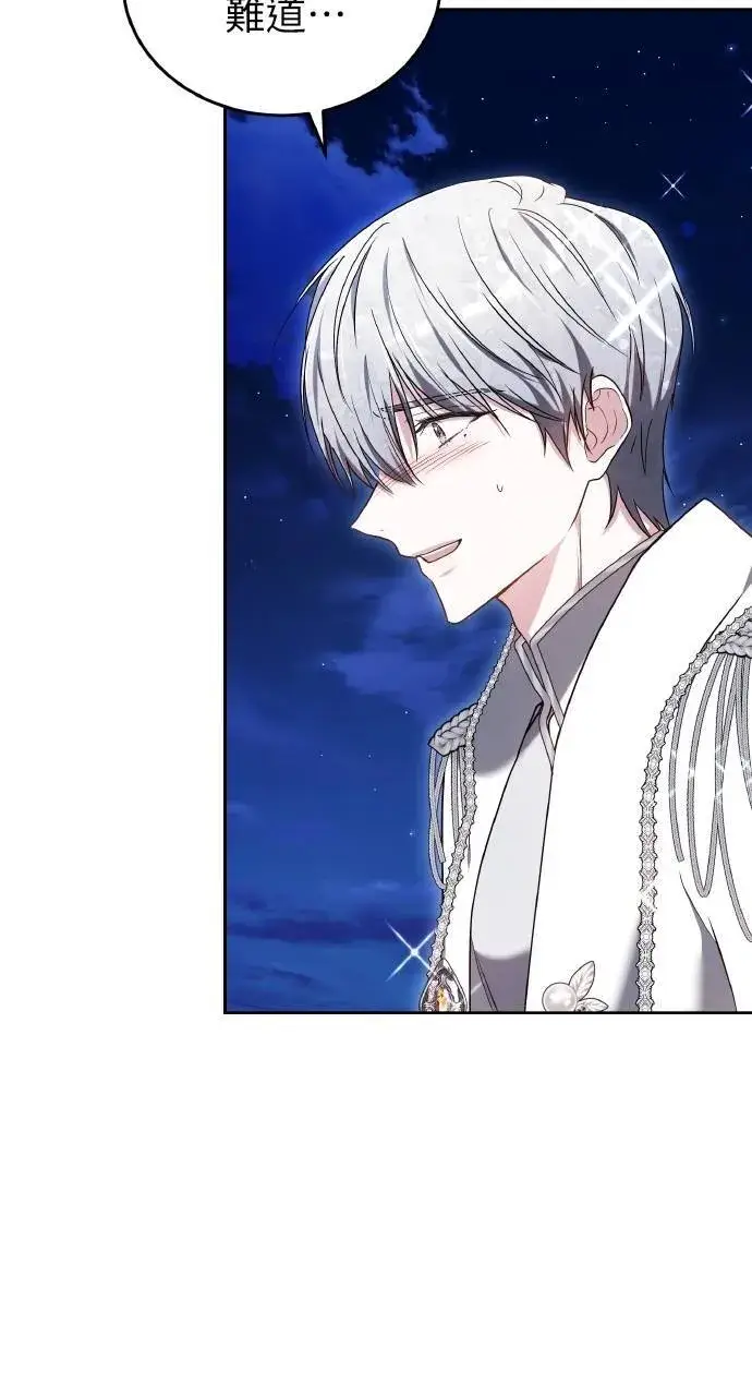 《黑曜石的新娘》第89话图30