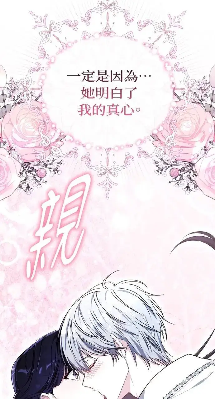 《黑曜石的新娘》第89话图35