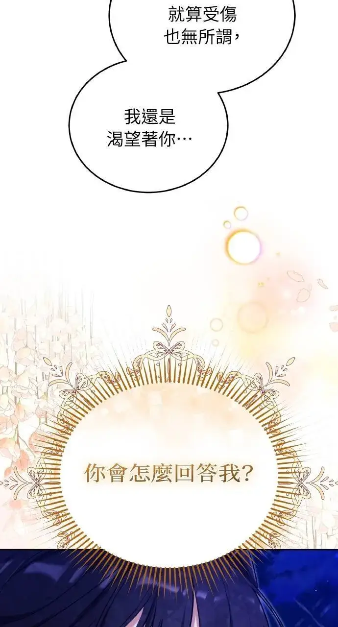 《黑曜石的新娘》第89话图4