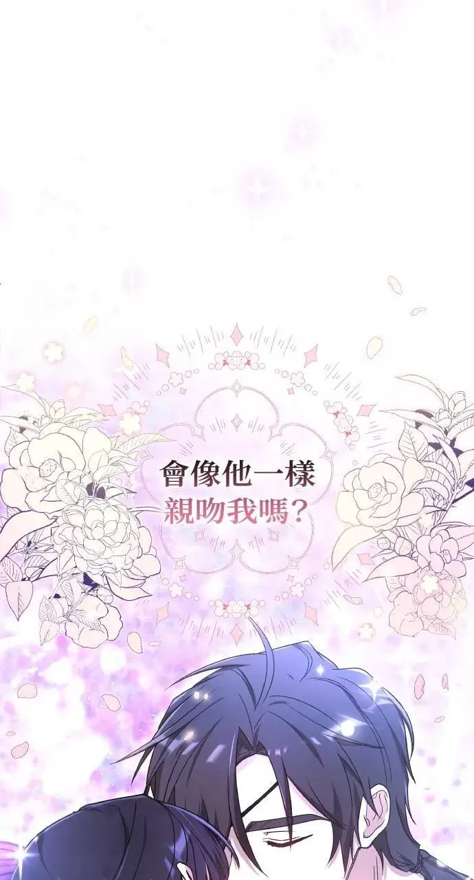 《黑曜石的新娘》第89话图42