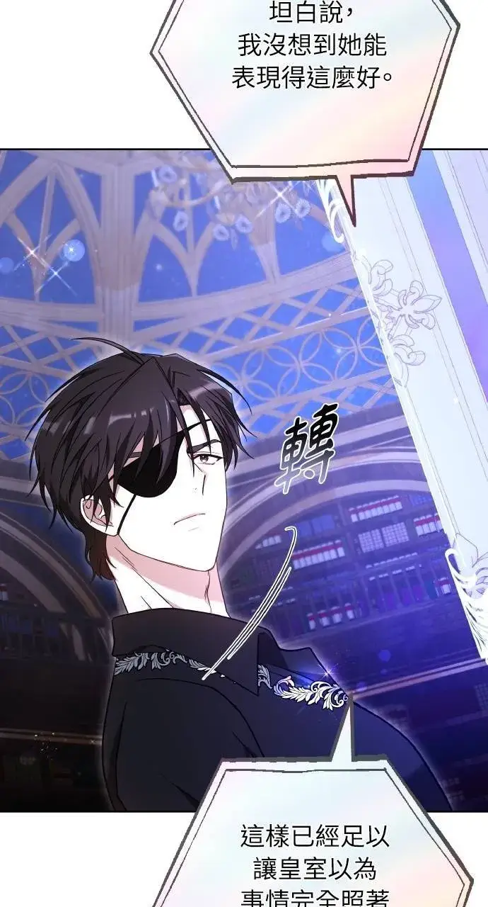 《黑曜石的新娘》第89话图49