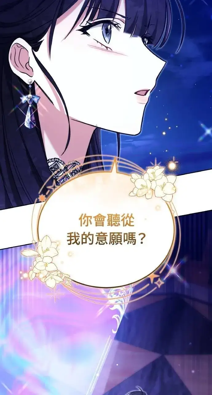 《黑曜石的新娘》第89话图5