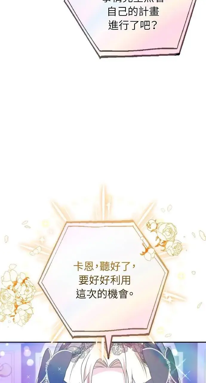 《黑曜石的新娘》第89话图50