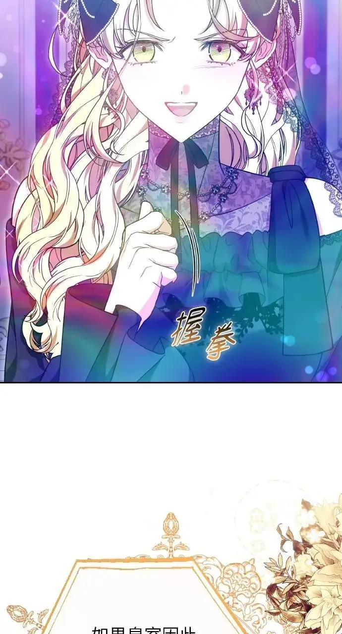 《黑曜石的新娘》第89话图51