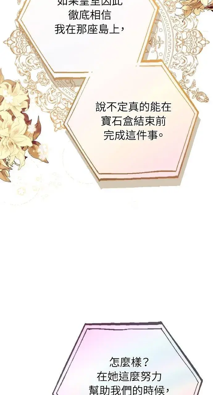 《黑曜石的新娘》第89话图52