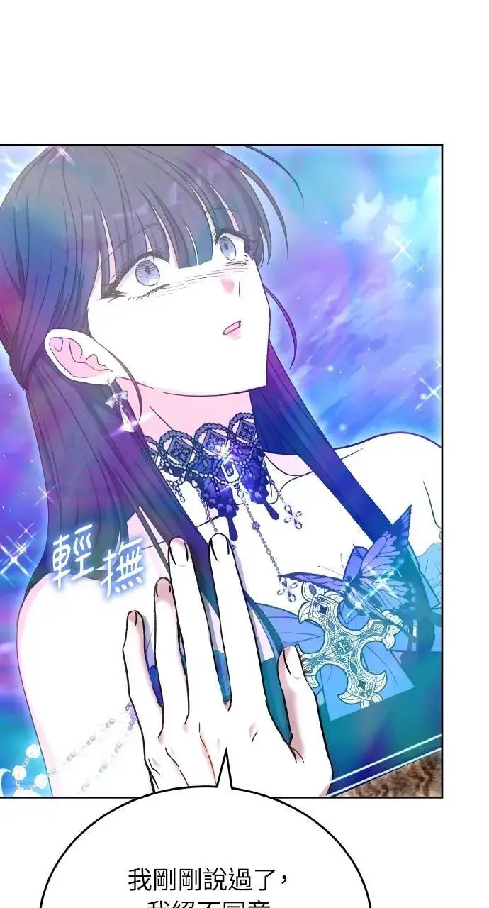 《黑曜石的新娘》第89话图54