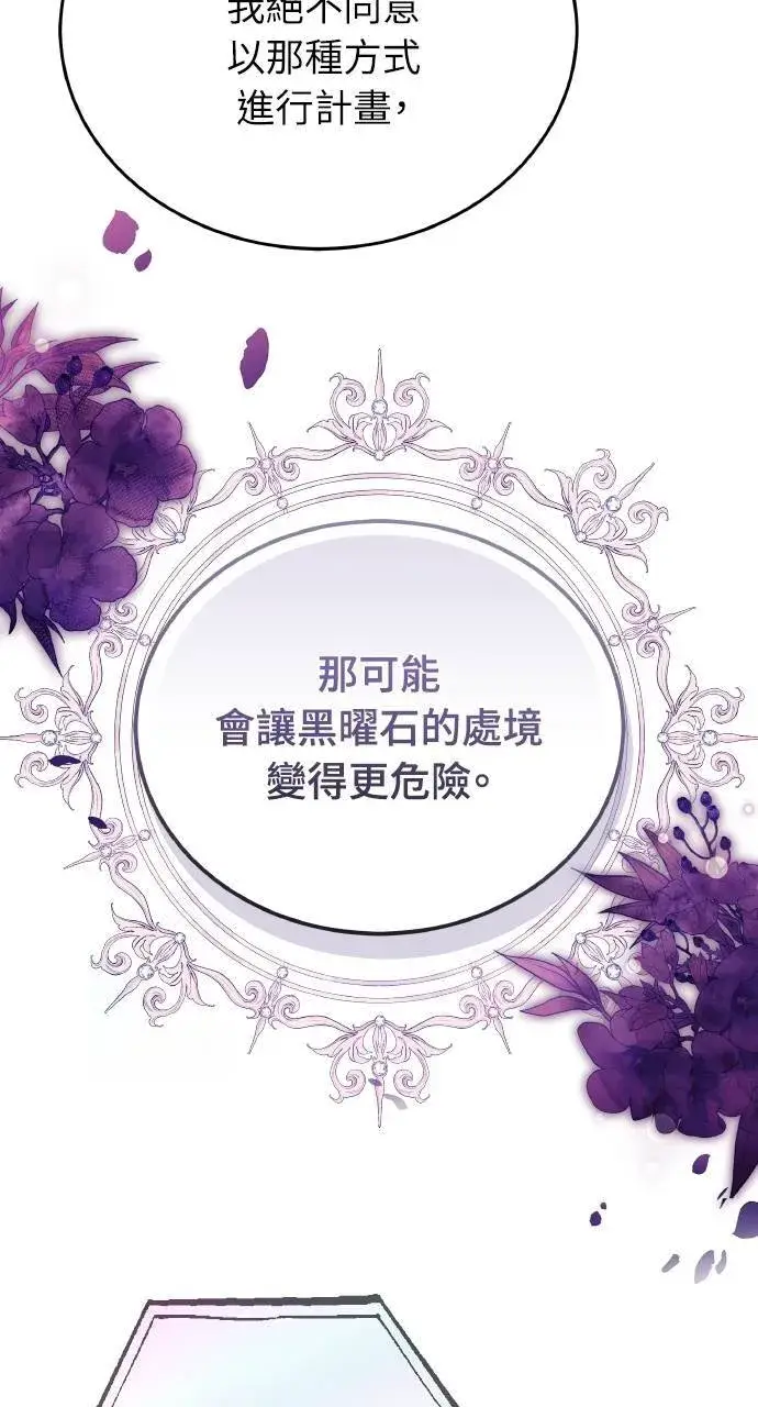 《黑曜石的新娘》第89话图55