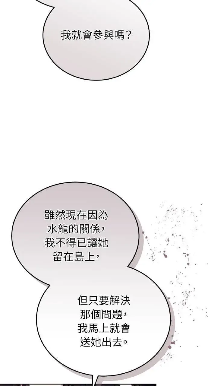 《黑曜石的新娘》第89话图60