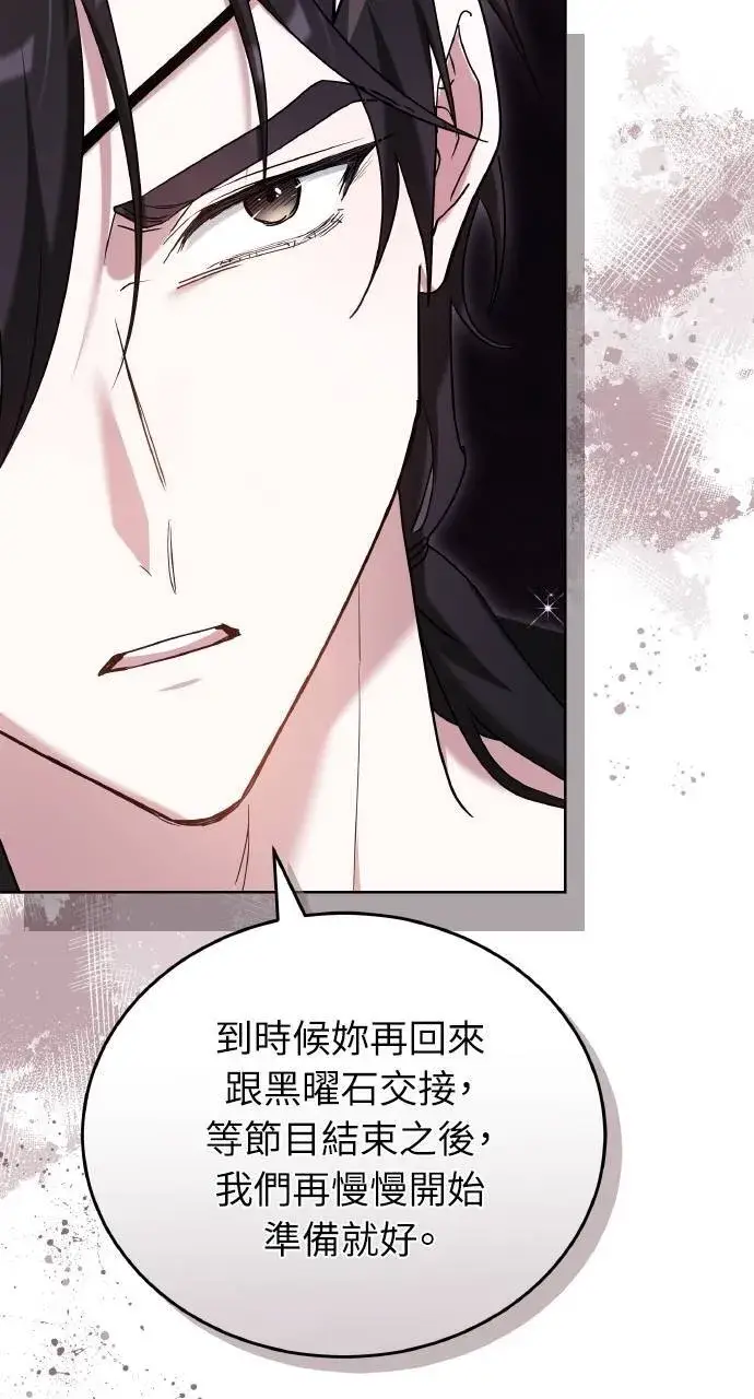 《黑曜石的新娘》第89话图61