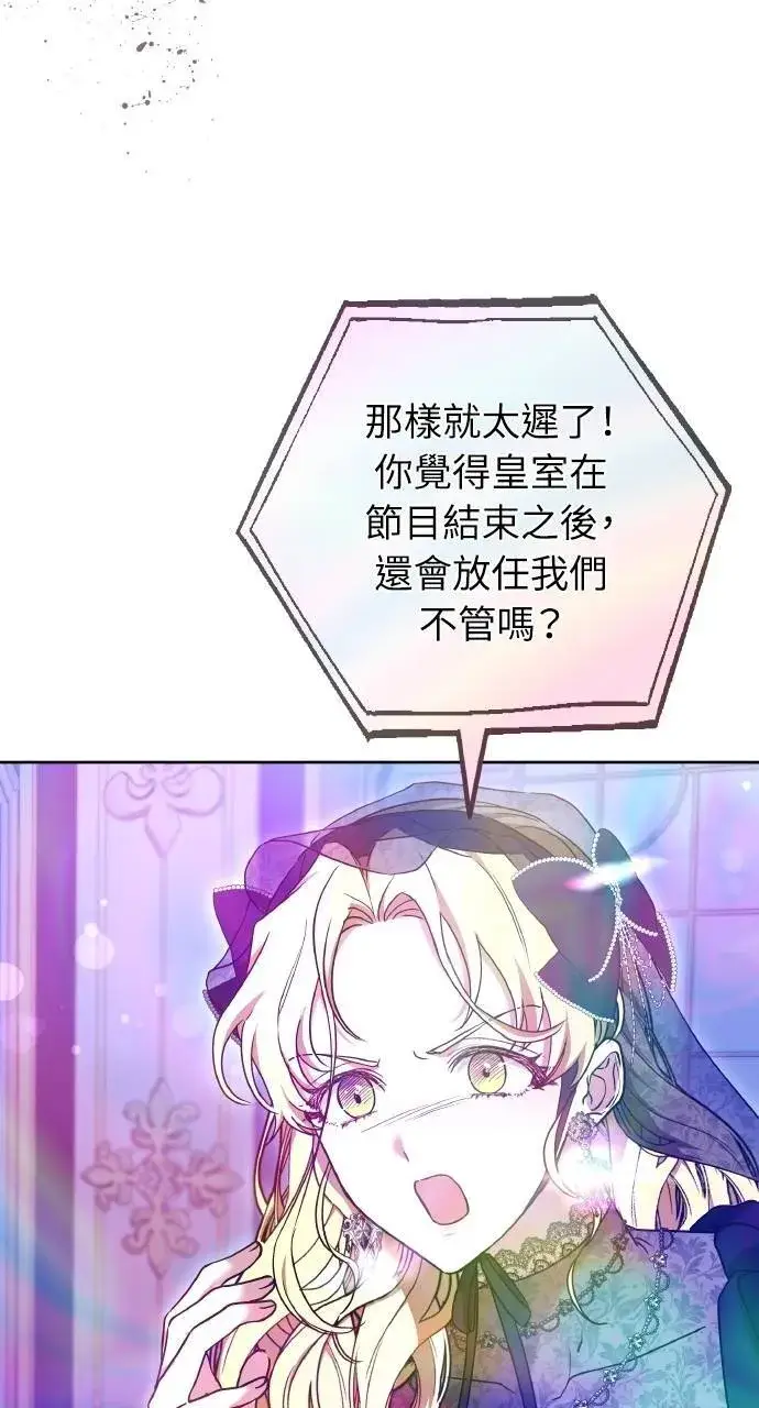 《黑曜石的新娘》第89话图62