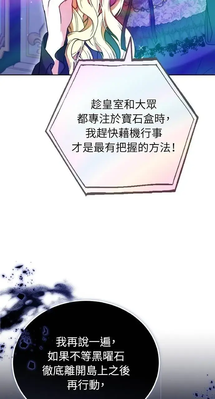 《黑曜石的新娘》第89话图63