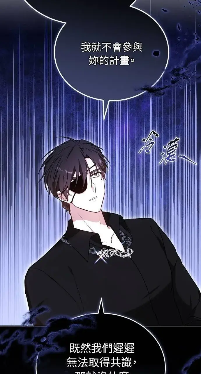 《黑曜石的新娘》第89话图64
