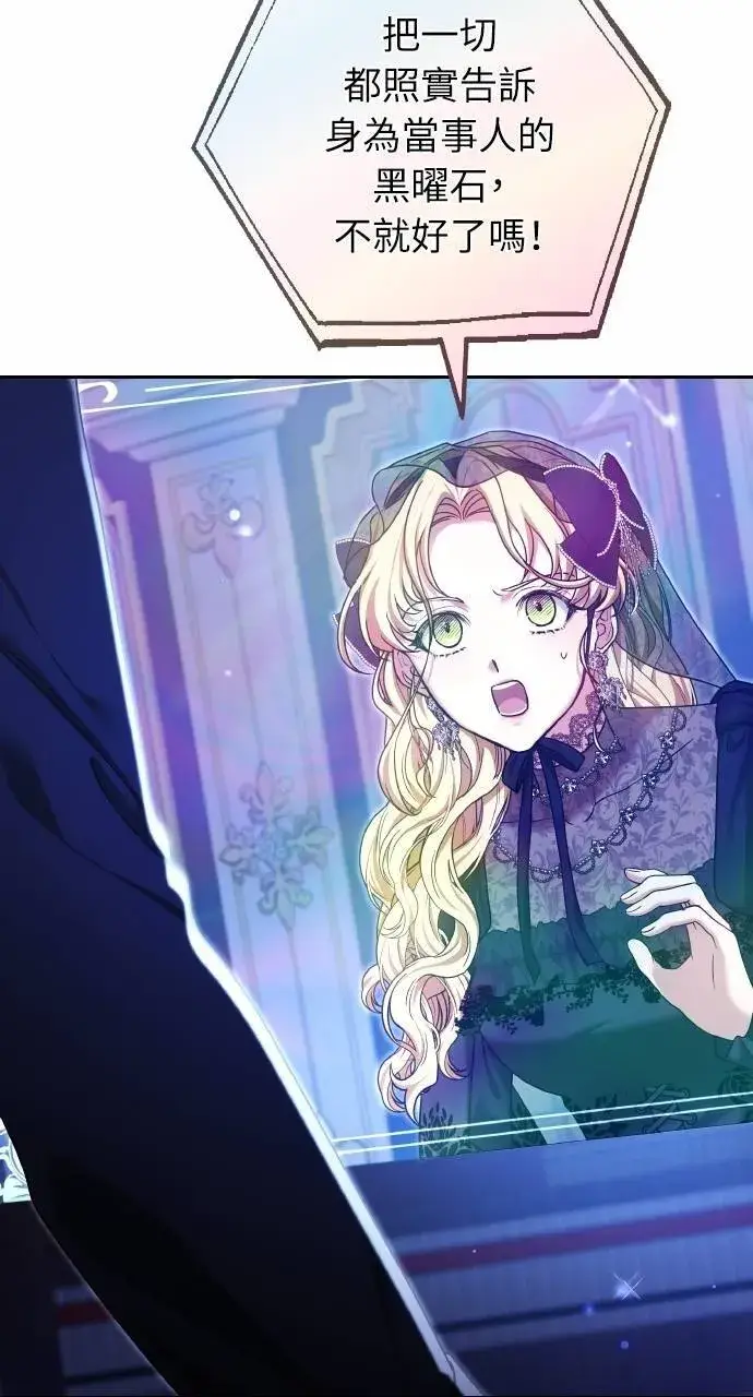 《黑曜石的新娘》第89话图66