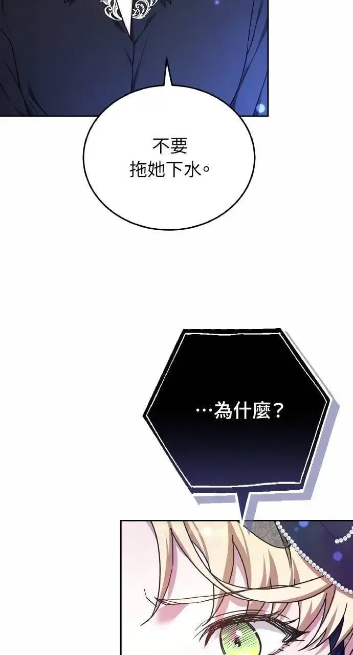《黑曜石的新娘》第89话图68