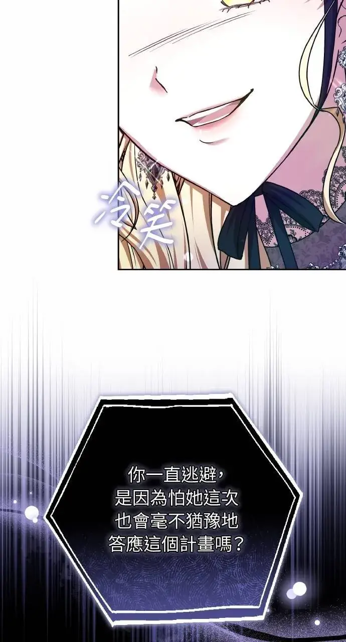 《黑曜石的新娘》第89话图69