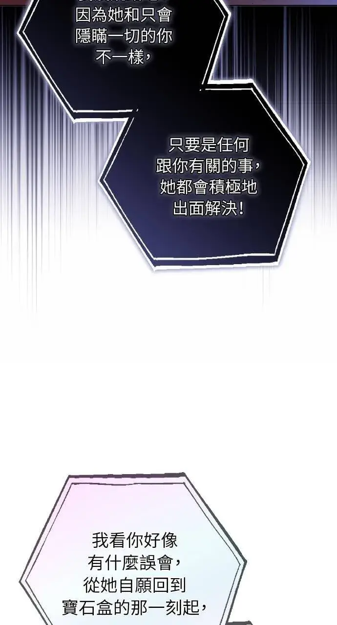 《黑曜石的新娘》第89话图71