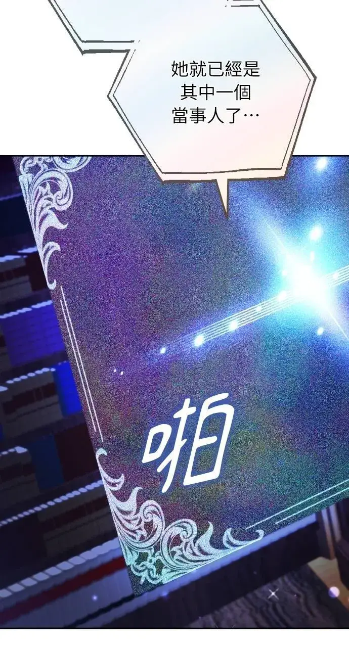 《黑曜石的新娘》第89话图72