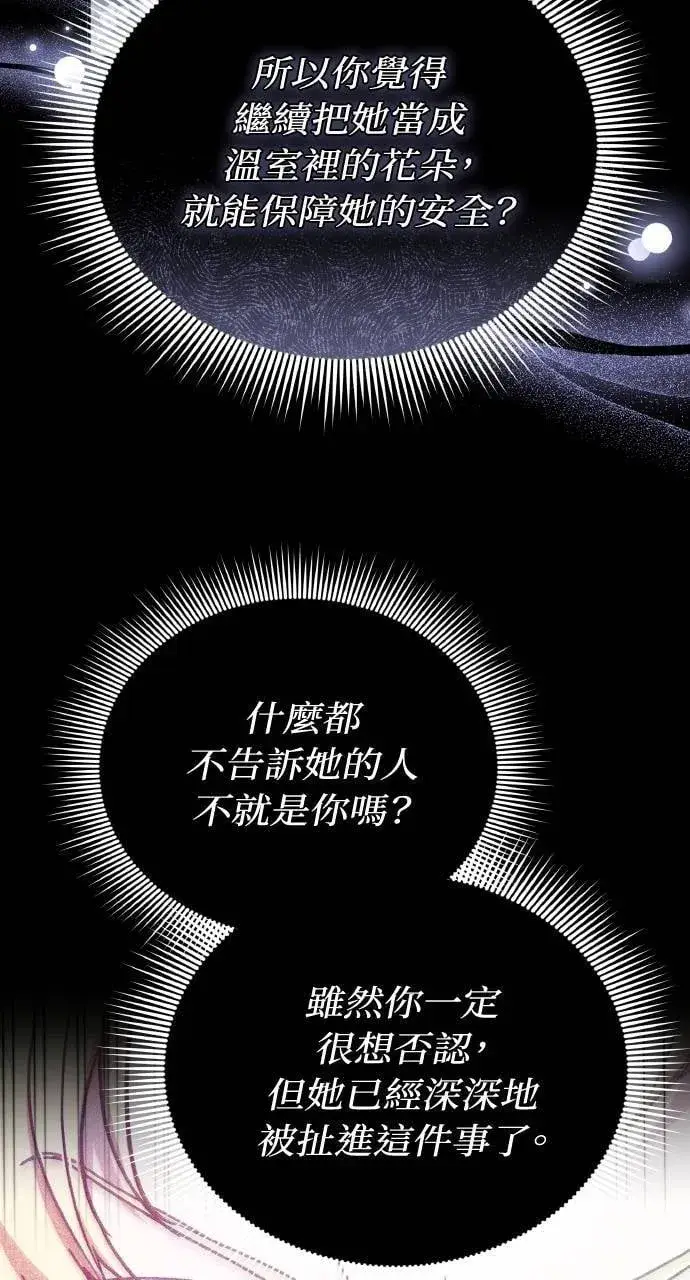 《黑曜石的新娘》第89话图74