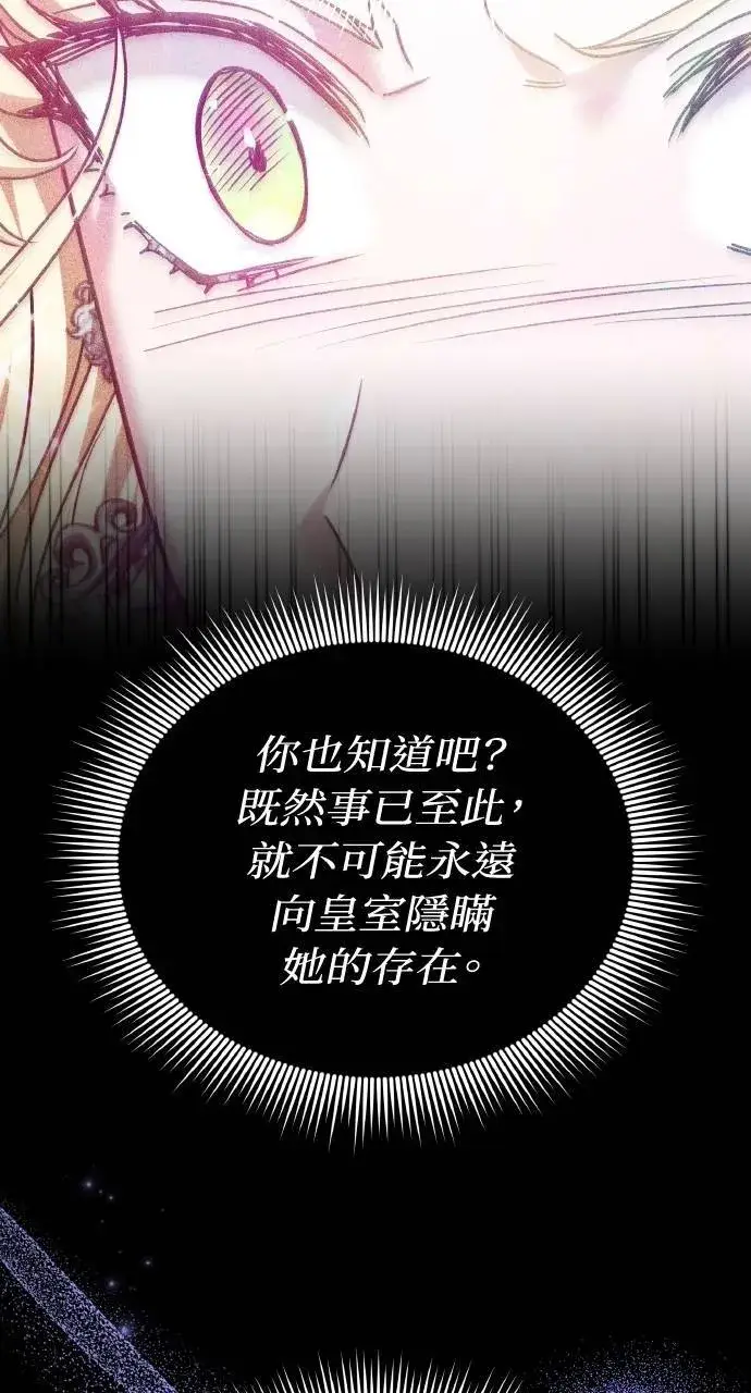 《黑曜石的新娘》第89话图75