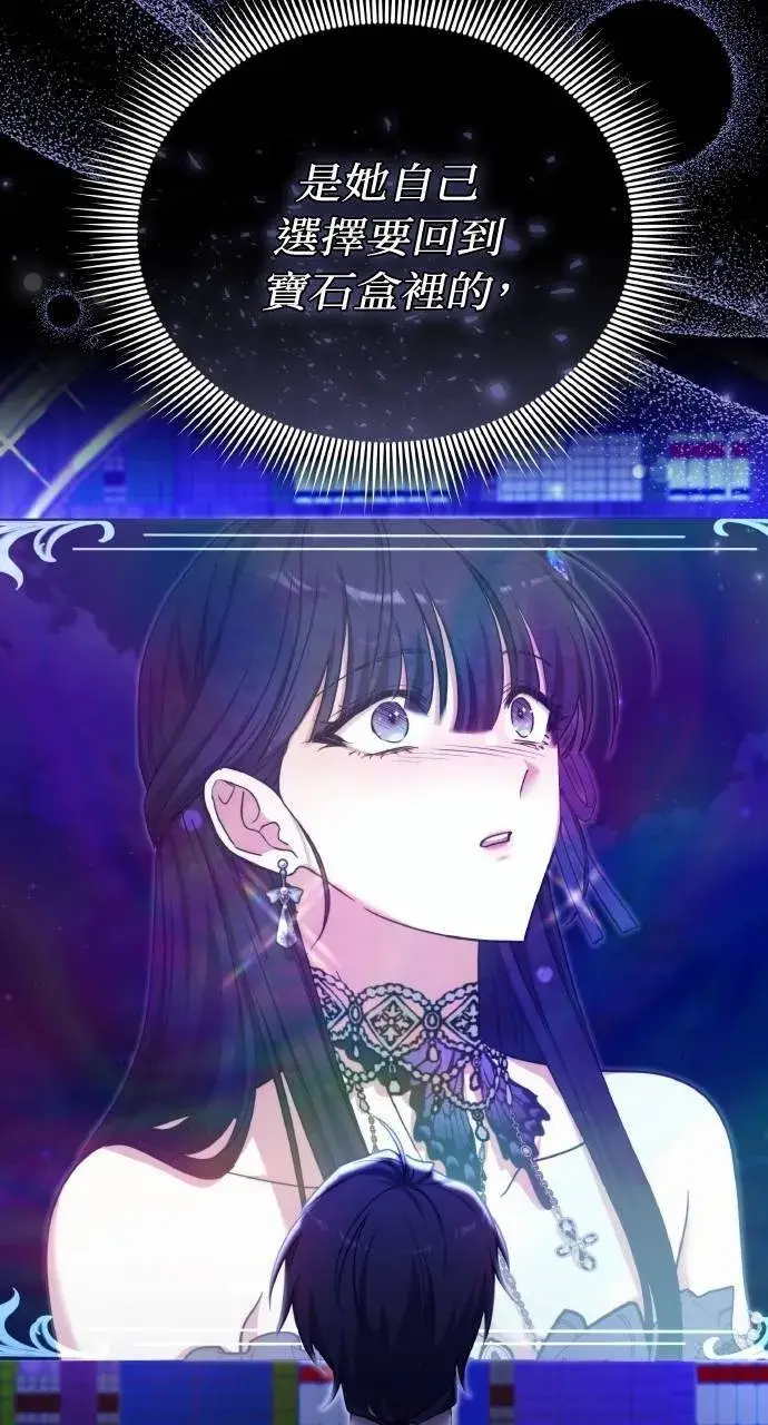 《黑曜石的新娘》第89话图76