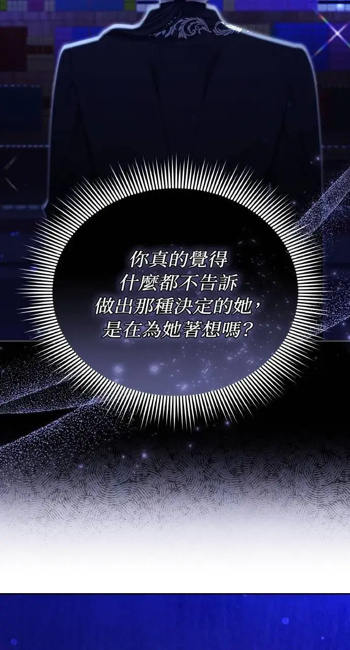 《黑曜石的新娘》第89话图77