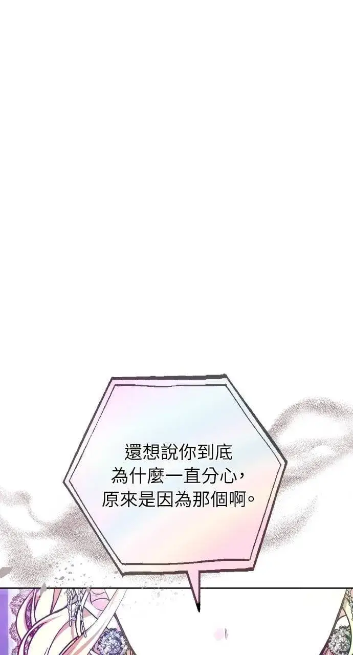 《黑曜石的新娘》第89话图8