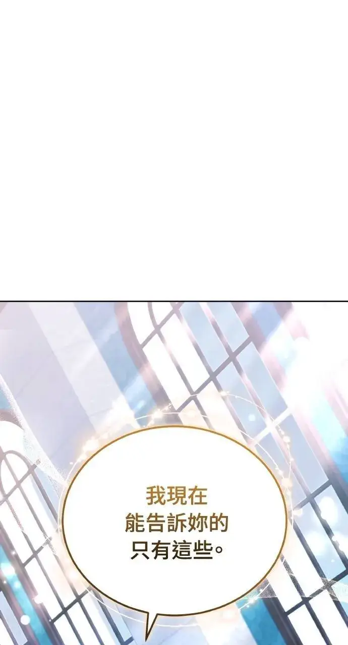 《黑曜石的新娘》第89话图81