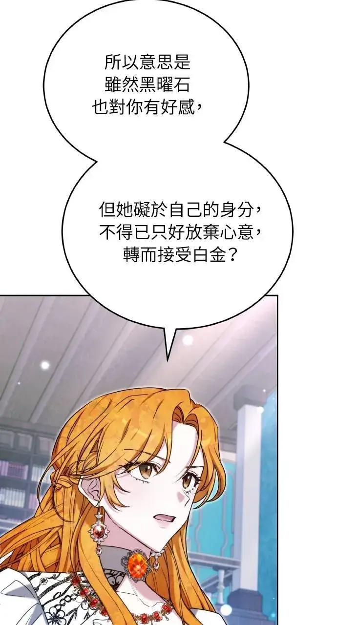 《黑曜石的新娘》第89话图83