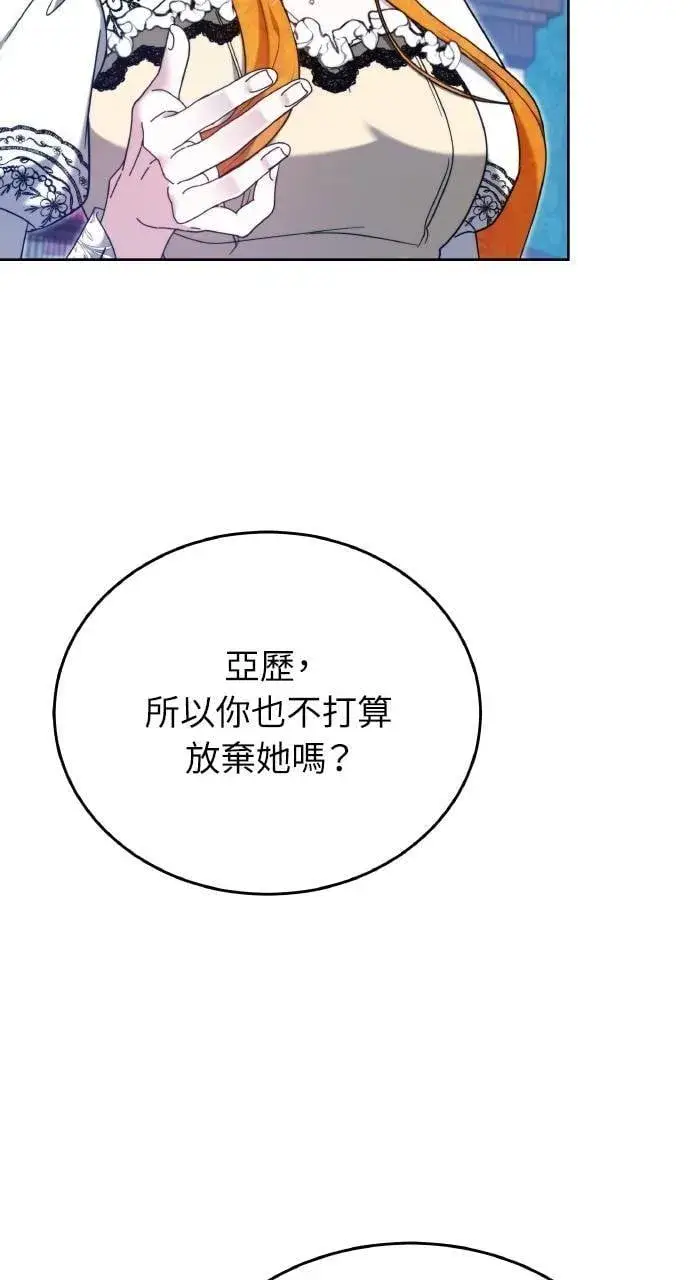 《黑曜石的新娘》第89话图84