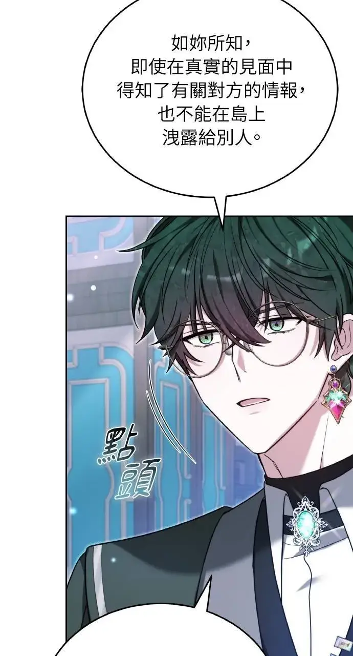 《黑曜石的新娘》第89话图85