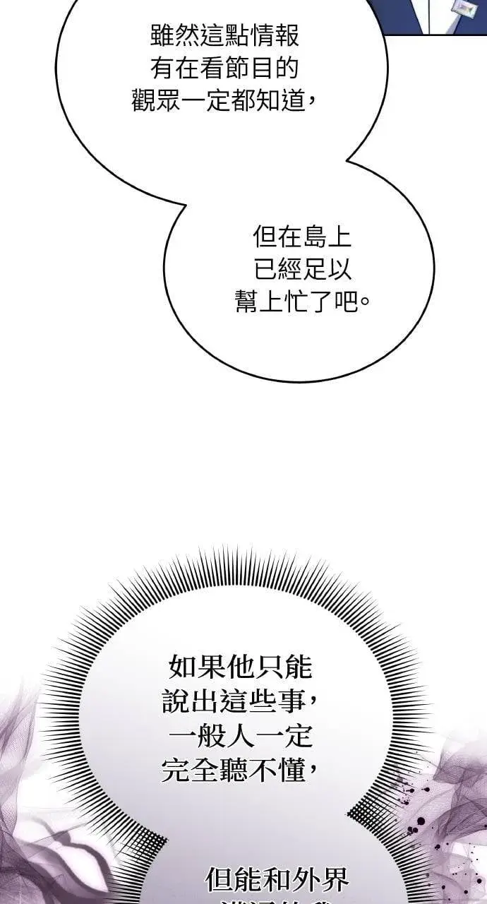 《黑曜石的新娘》第89话图86
