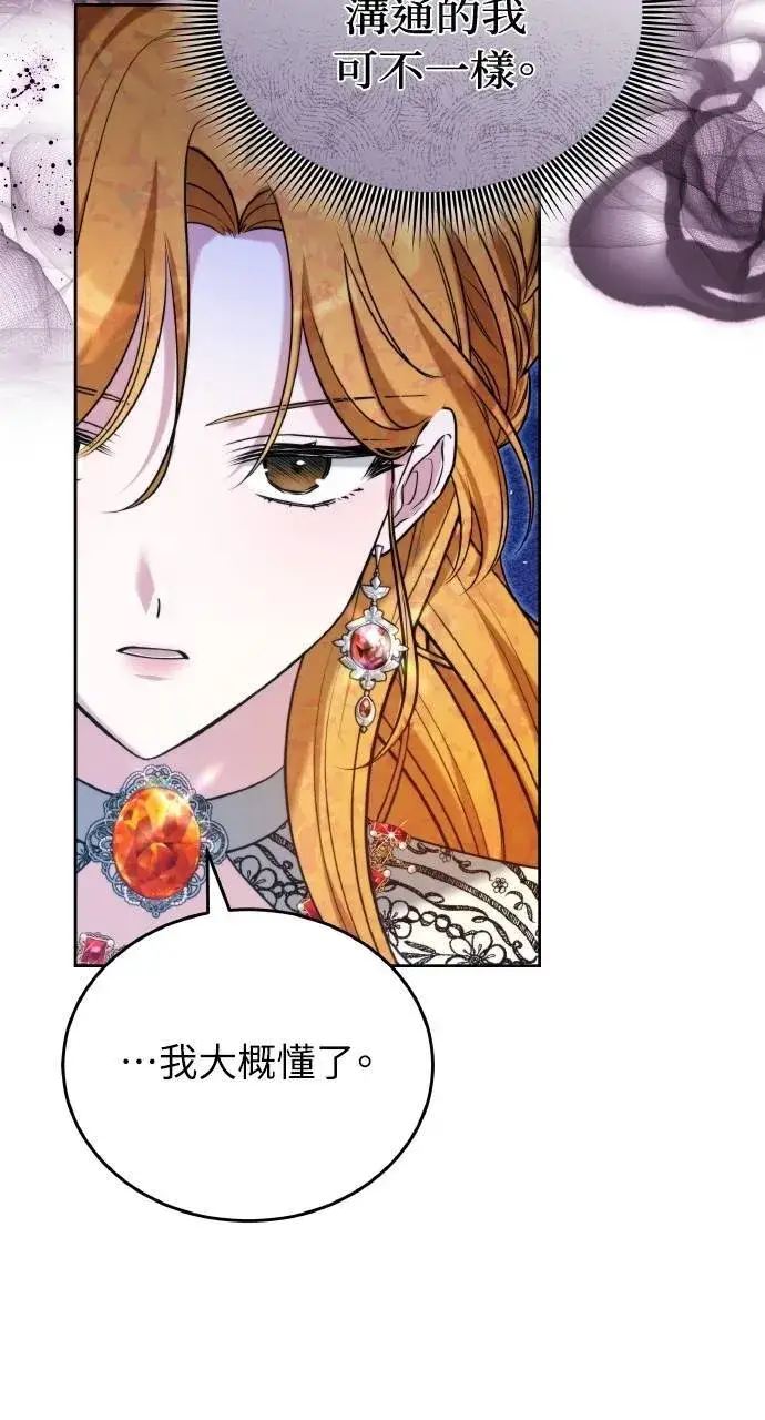《黑曜石的新娘》第89话图87