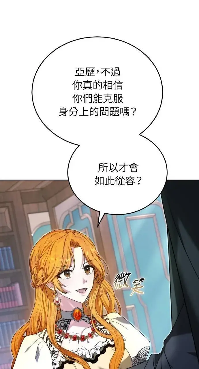 《黑曜石的新娘》第89话图88