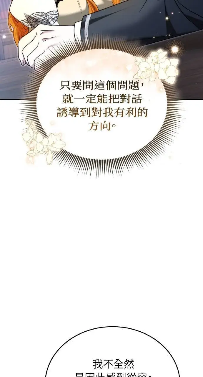 《黑曜石的新娘》第89话图89