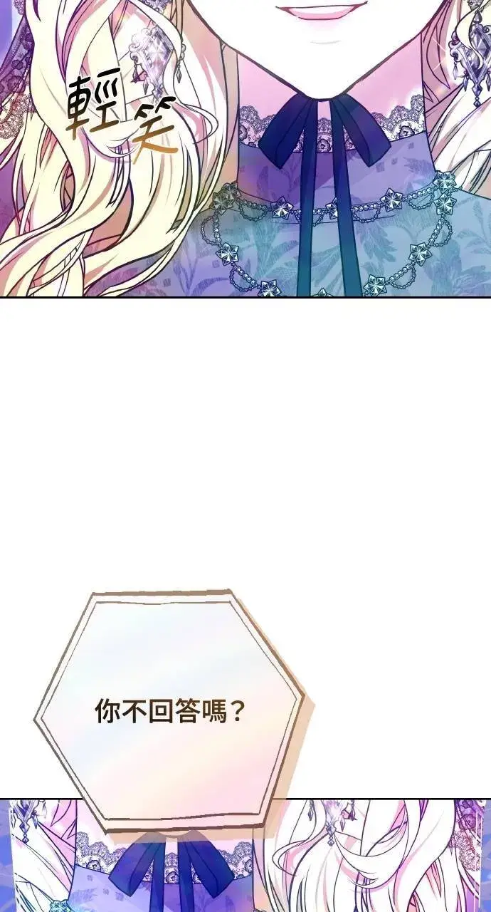 《黑曜石的新娘》第89话图9