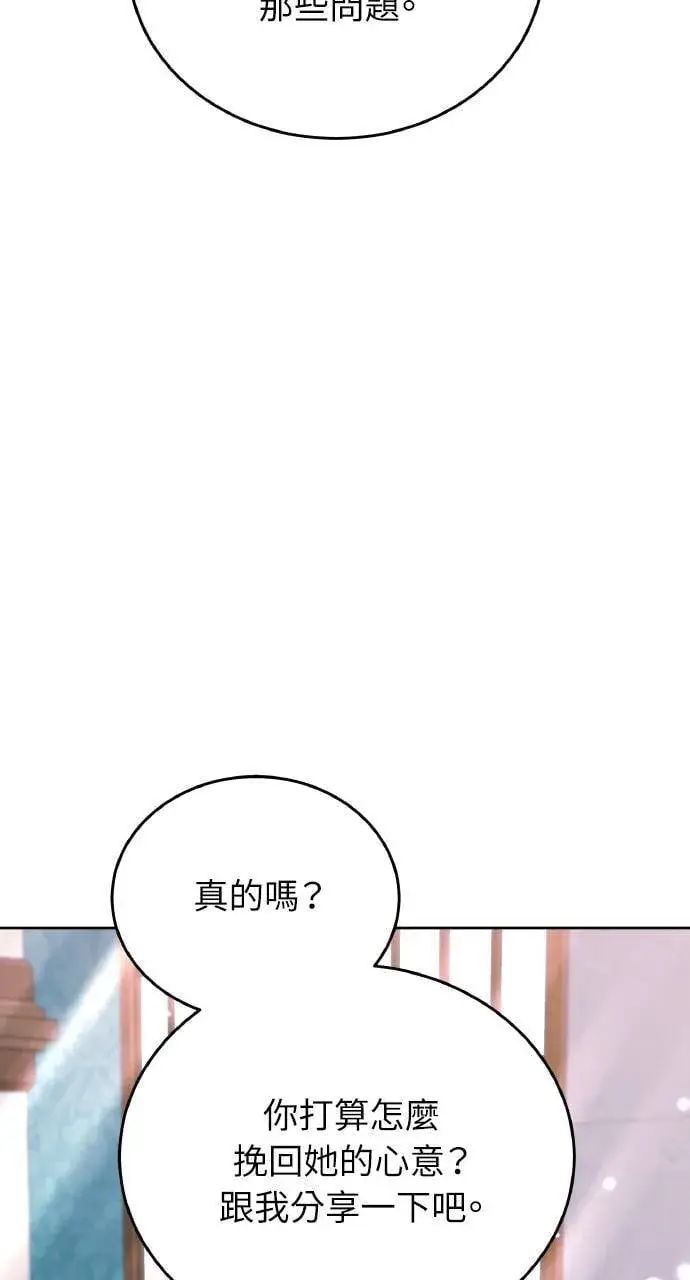 《黑曜石的新娘》第89话图91