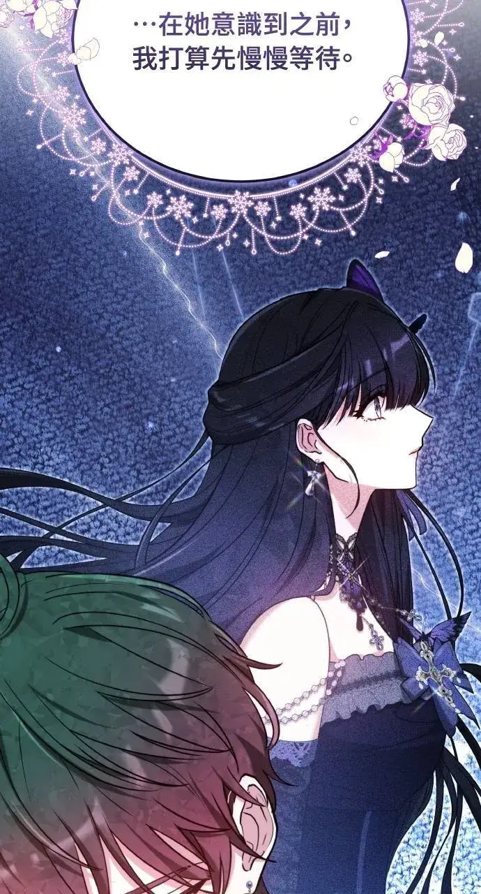 《黑曜石的新娘》第89话图93