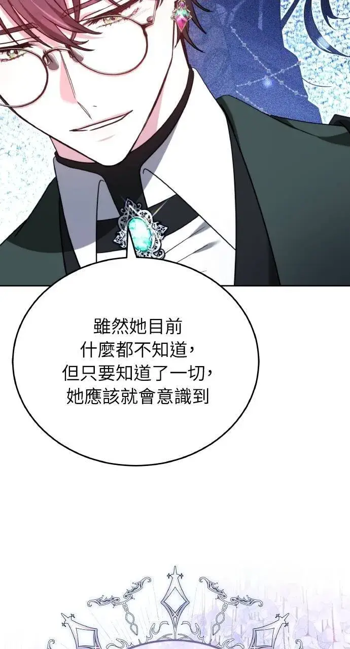 《黑曜石的新娘》第89话图94