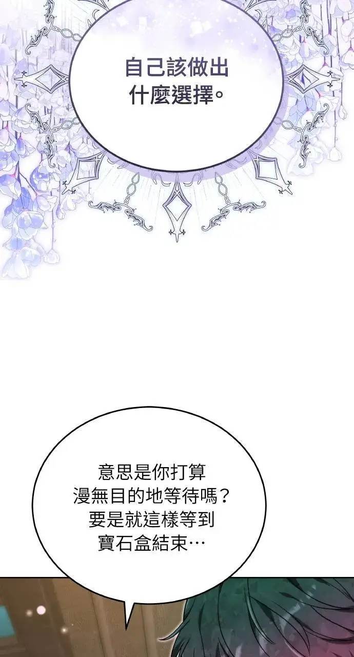 《黑曜石的新娘》第89话图95